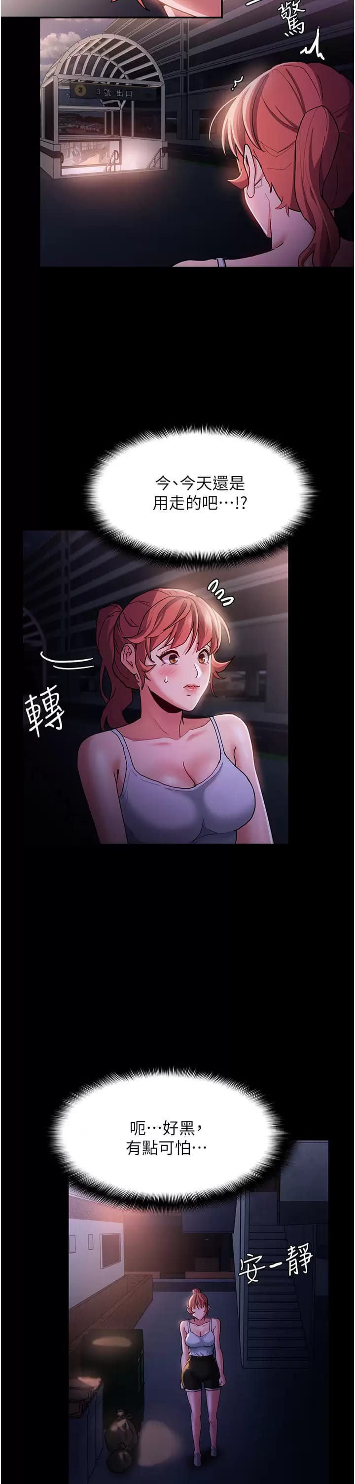 《癡漢成癮》漫画 第15话-自投罗网