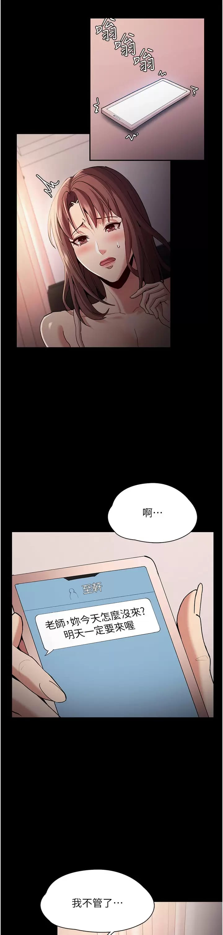 《癡漢成癮》漫画 第15话-自投罗网