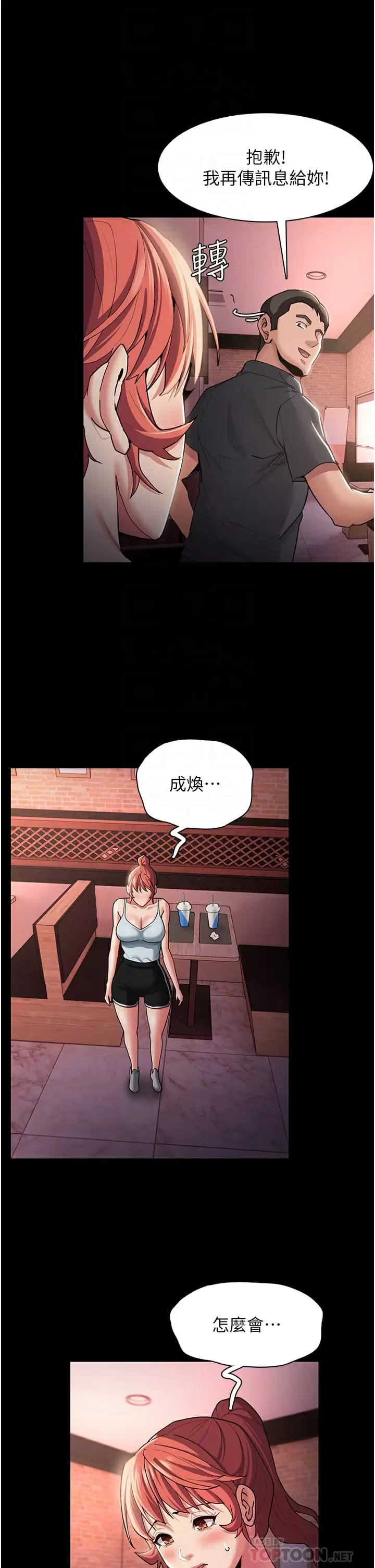 《癡漢成癮》漫画 第15话-自投罗网