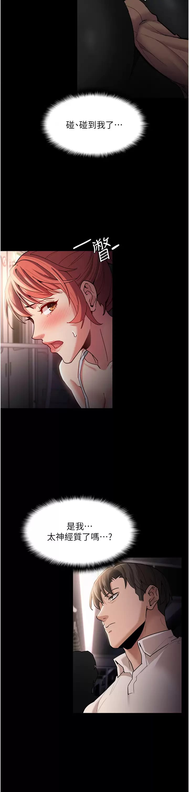 《癡漢成癮》漫画 第15话-自投罗网