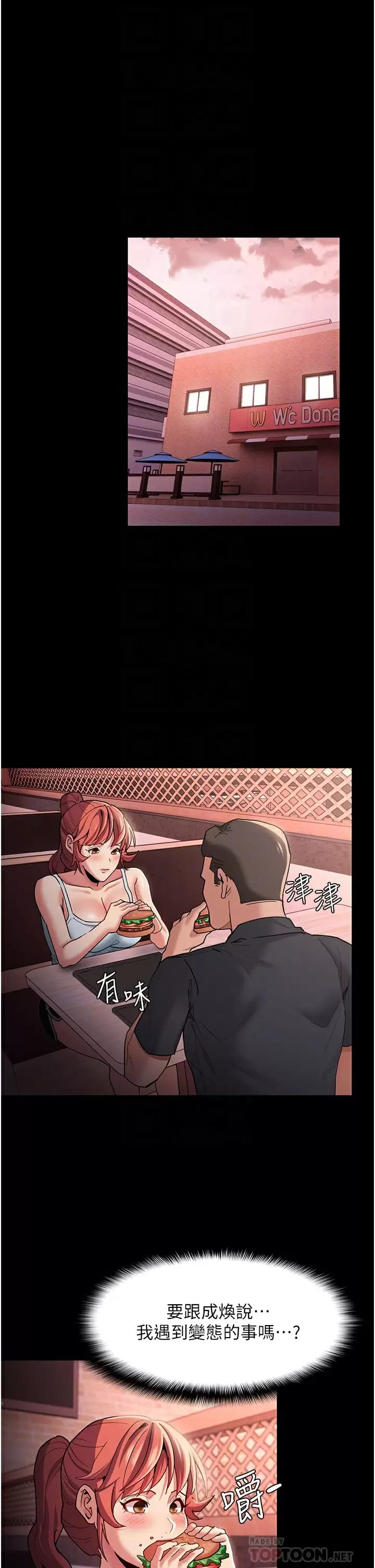 《癡漢成癮》漫画 第15话-自投罗网