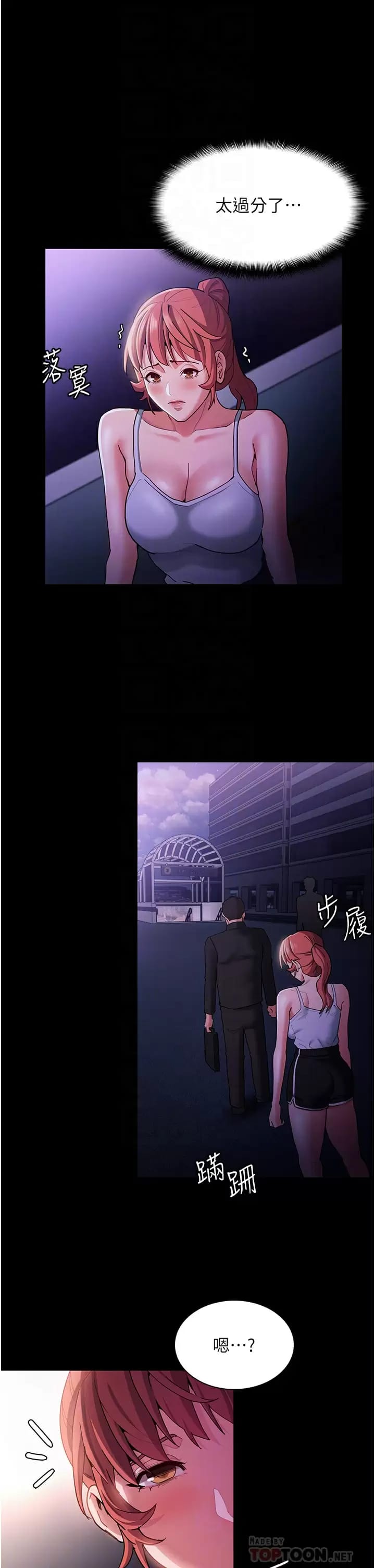 《癡漢成癮》漫画 第15话-自投罗网