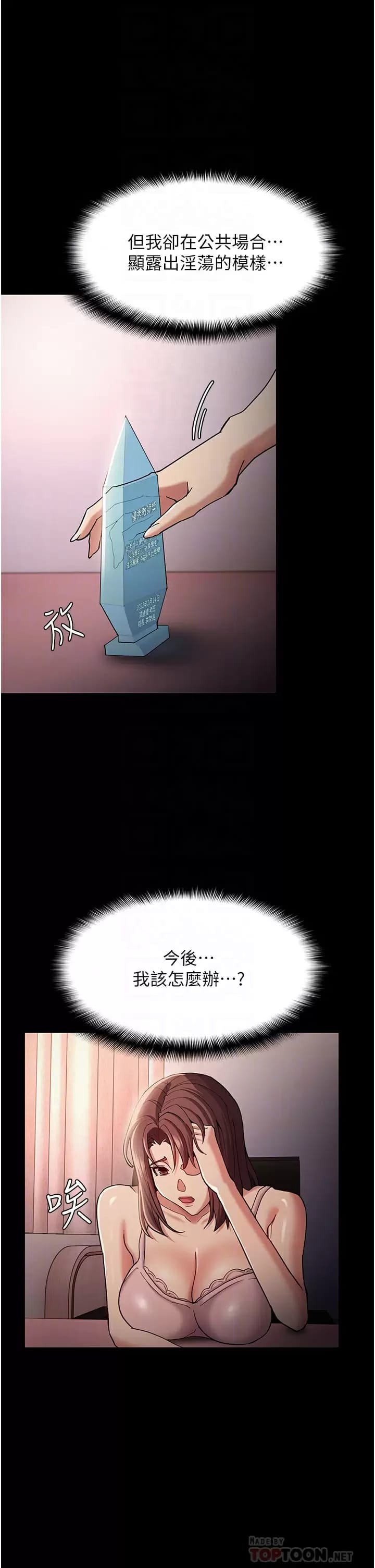 《癡漢成癮》漫画 第15话-自投罗网