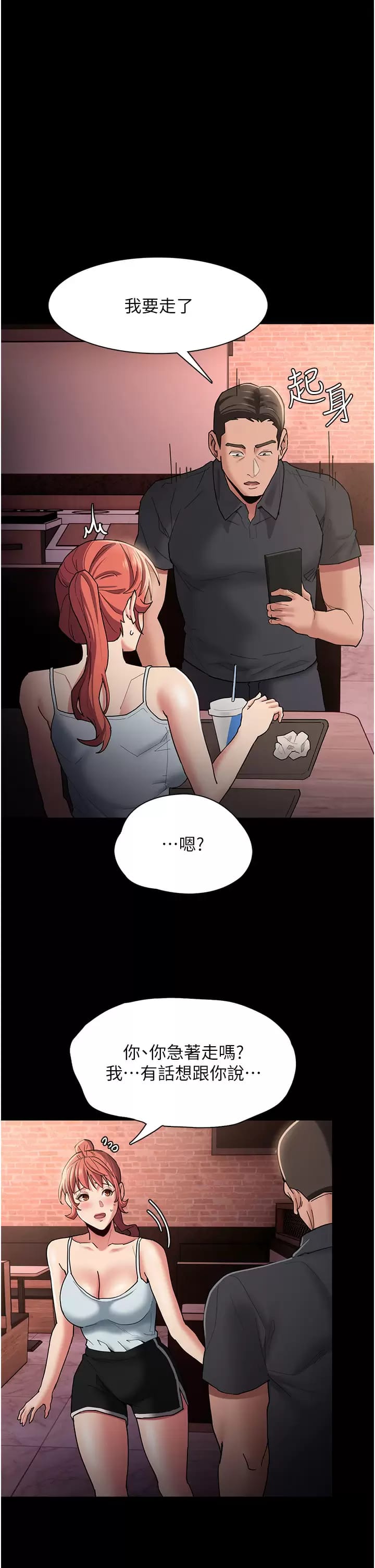 《癡漢成癮》漫画 第15话-自投罗网