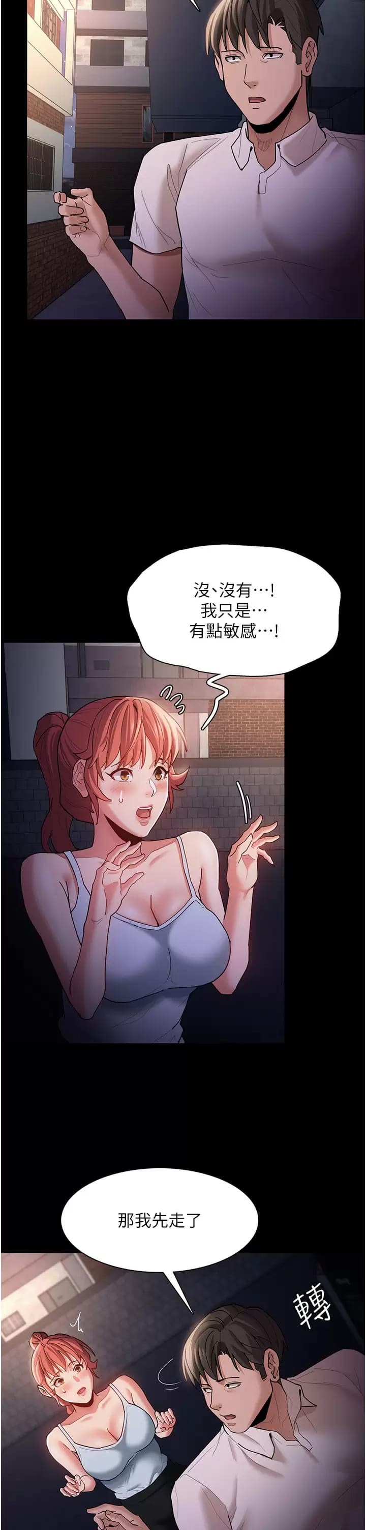 《癡漢成癮》漫画 第15话-自投罗网