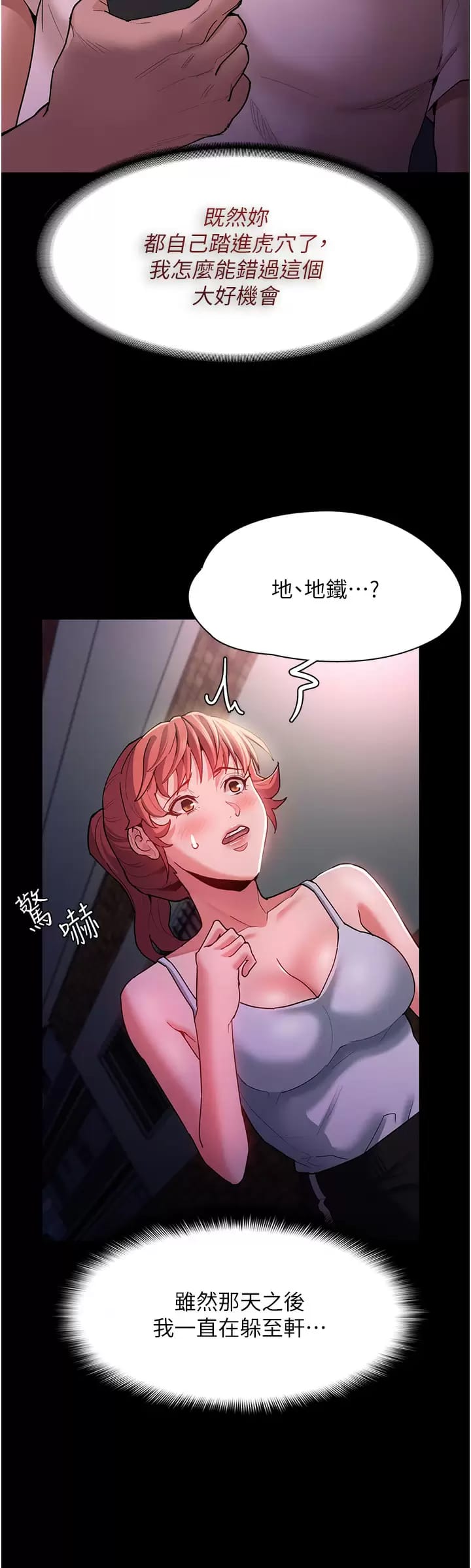《癡漢成癮》漫画 第15话-自投罗网