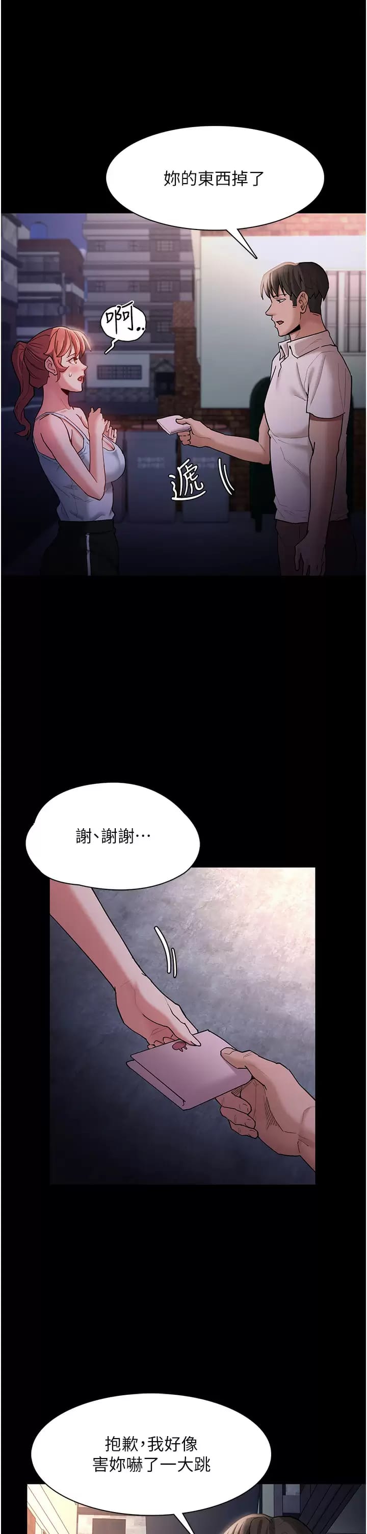《癡漢成癮》漫画 第15话-自投罗网