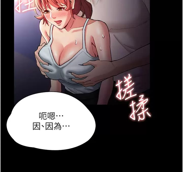 《癡漢成癮》漫画 第16话-继续让我…不知所措