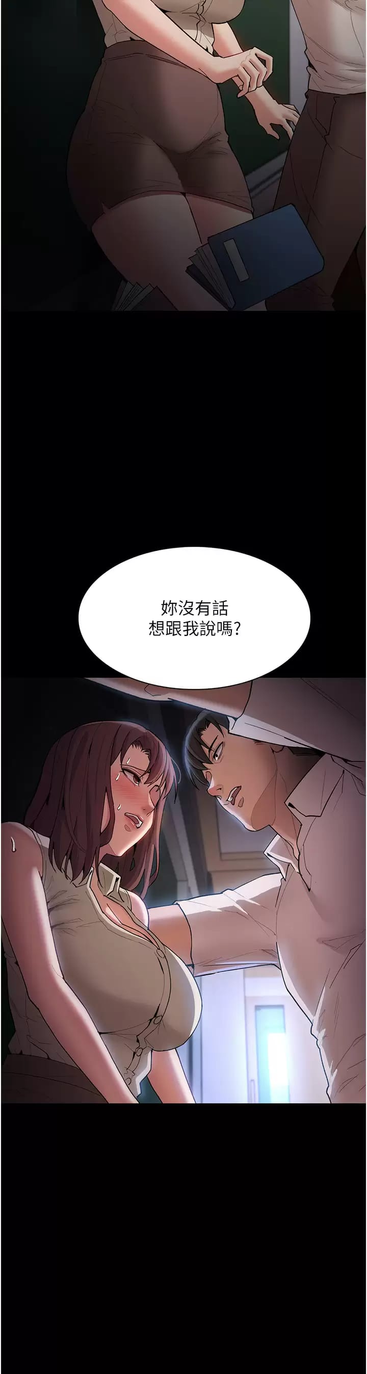 《癡漢成癮》漫画 第16话-继续让我…不知所措