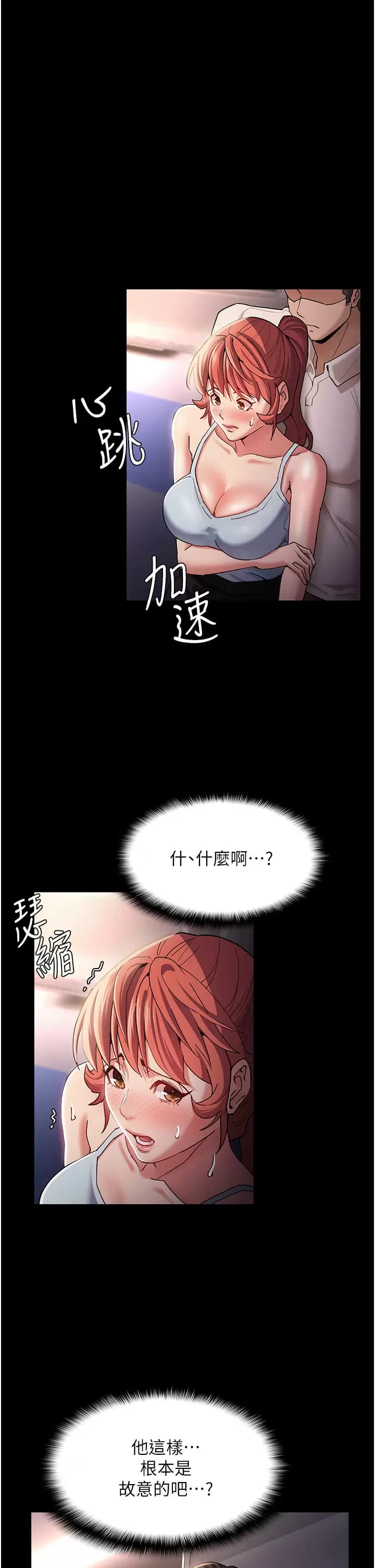 《癡漢成癮》漫画 第16话-继续让我…不知所措