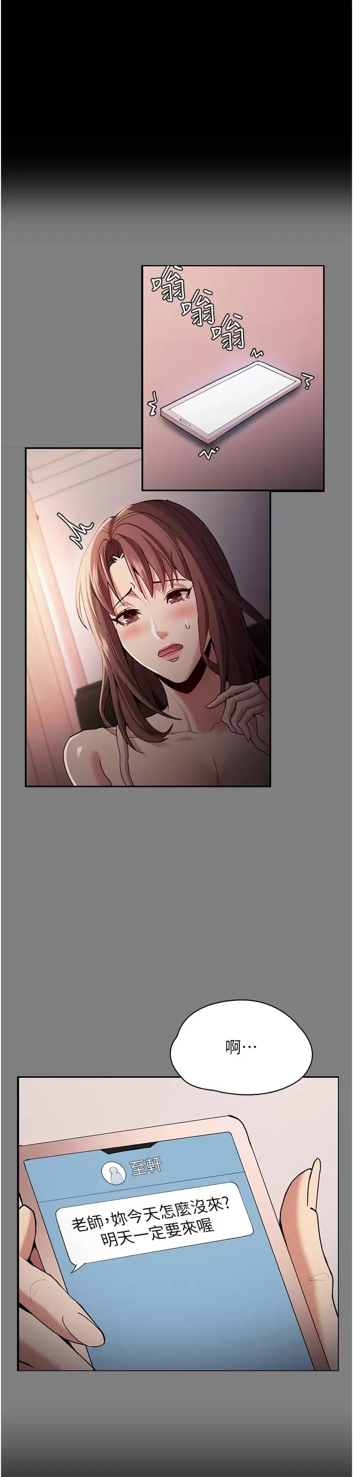 《癡漢成癮》漫画 第16话-继续让我…不知所措
