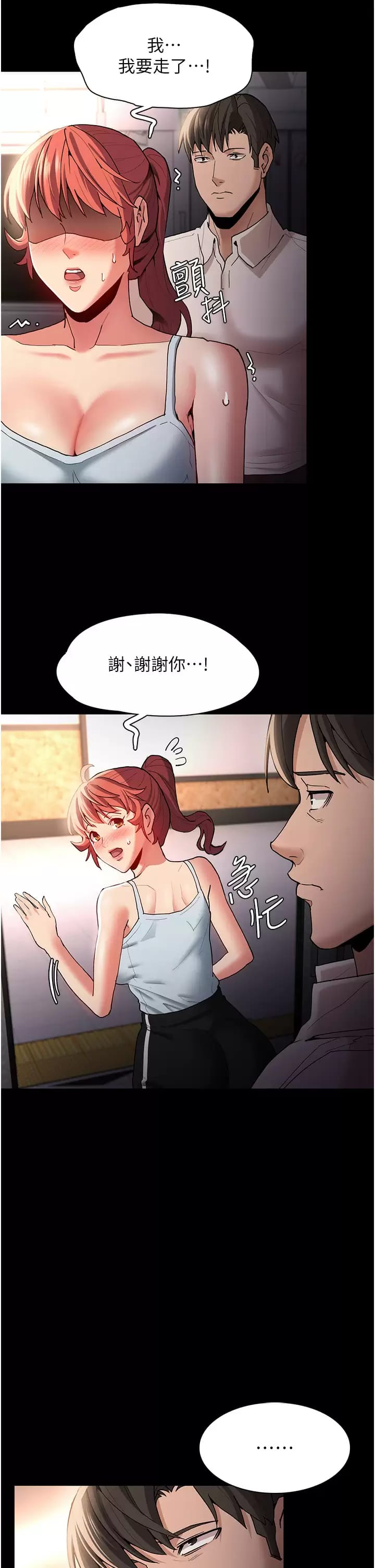 《癡漢成癮》漫画 第16话-继续让我…不知所措