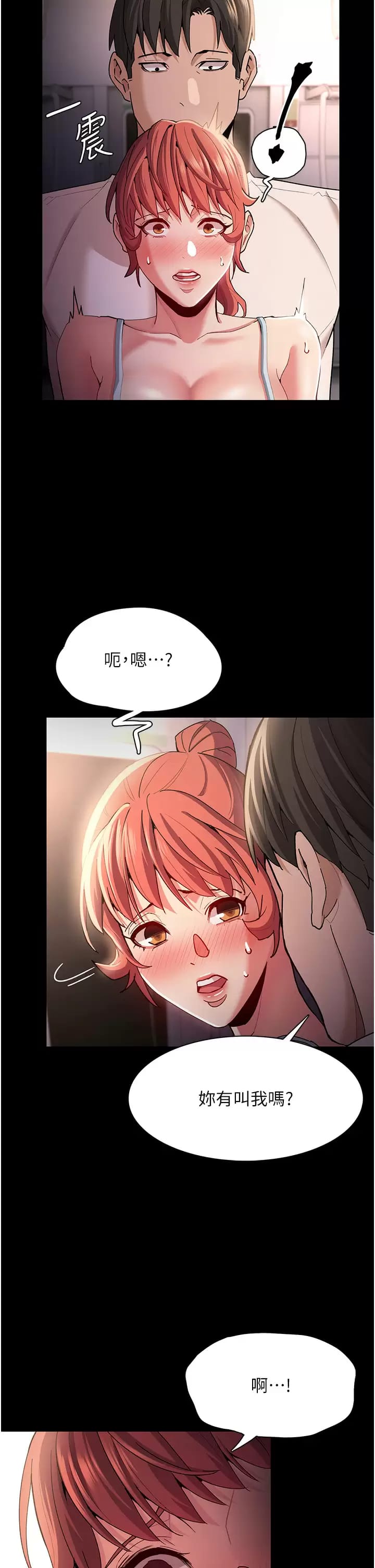 《癡漢成癮》漫画 第16话-继续让我…不知所措