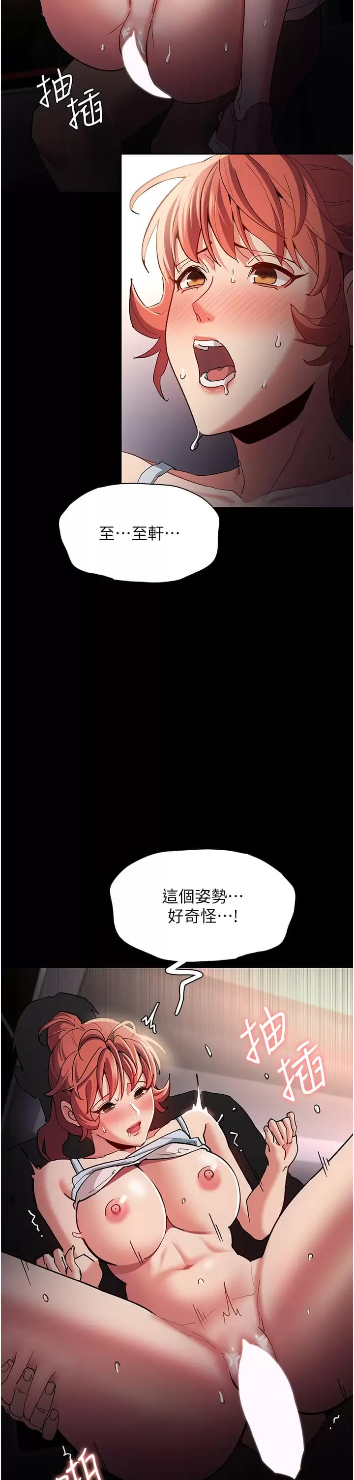 《癡漢成癮》漫画 第16话-继续让我…不知所措