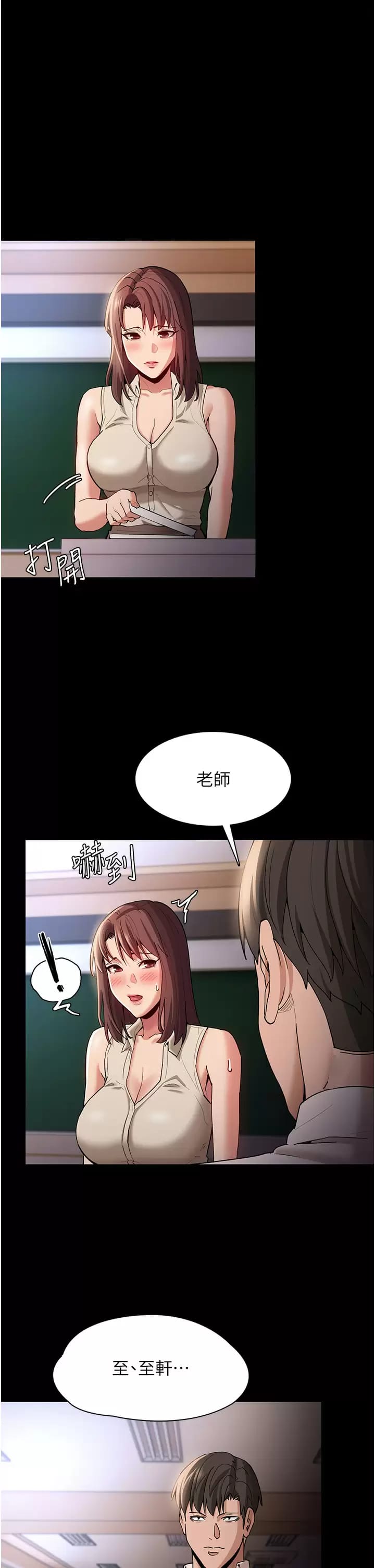 《癡漢成癮》漫画 第16话-继续让我…不知所措