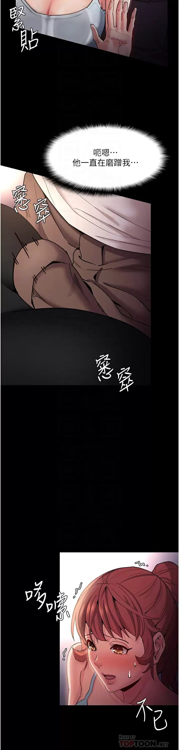 《癡漢成癮》漫画 第16话-继续让我…不知所措