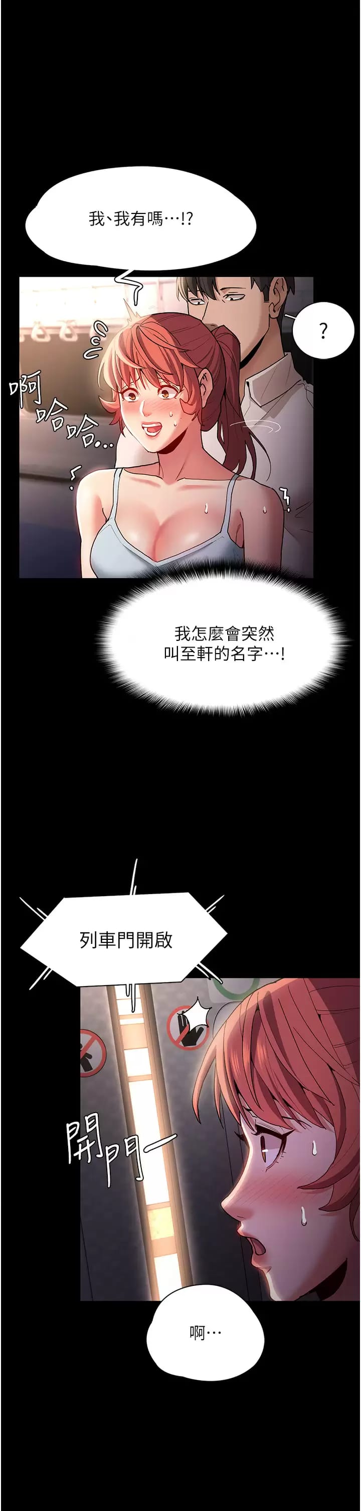 《癡漢成癮》漫画 第16话-继续让我…不知所措