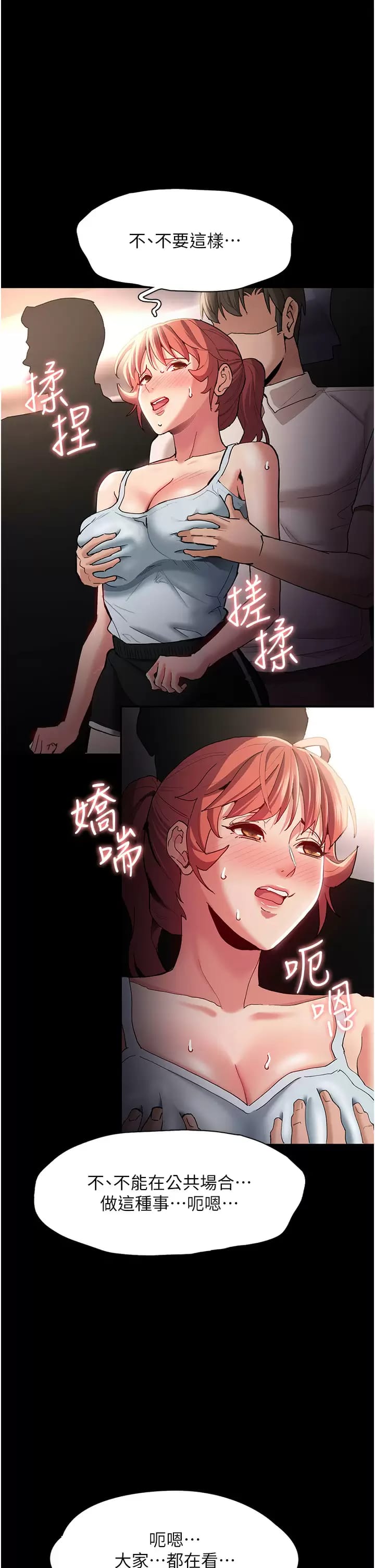 《癡漢成癮》漫画 第16话-继续让我…不知所措