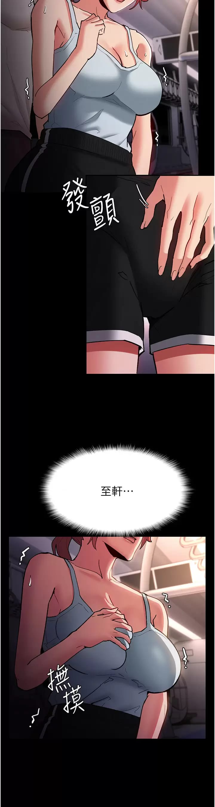 《癡漢成癮》漫画 第16话-继续让我…不知所措