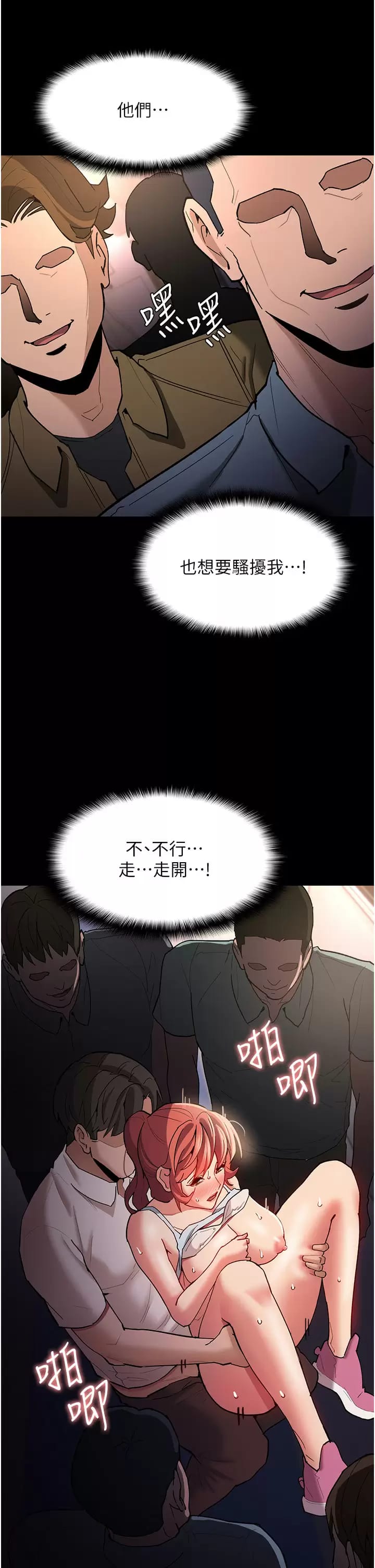 《癡漢成癮》漫画 第16话-继续让我…不知所措