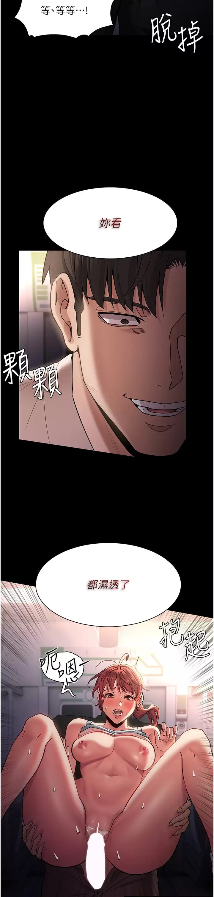 《癡漢成癮》漫画 第16话-继续让我…不知所措