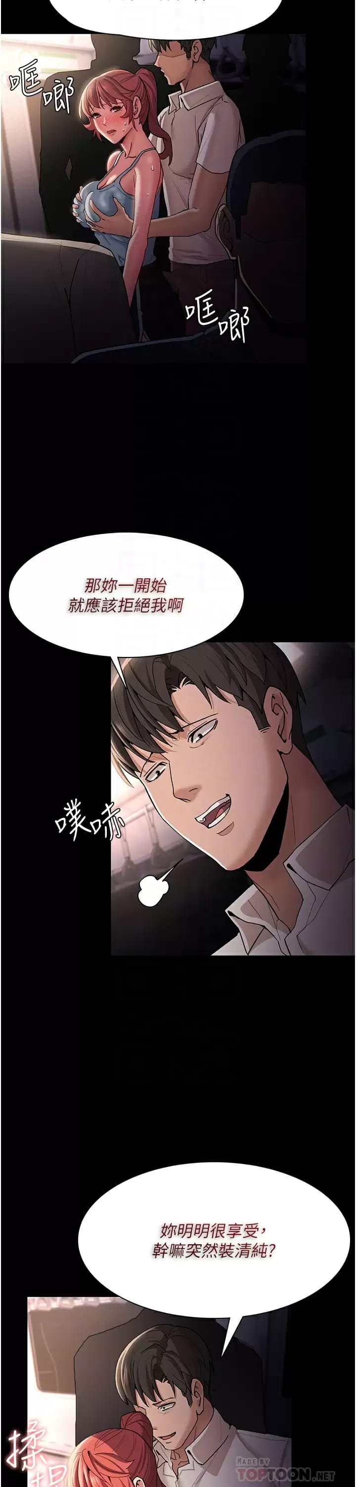 《癡漢成癮》漫画 第16话-继续让我…不知所措