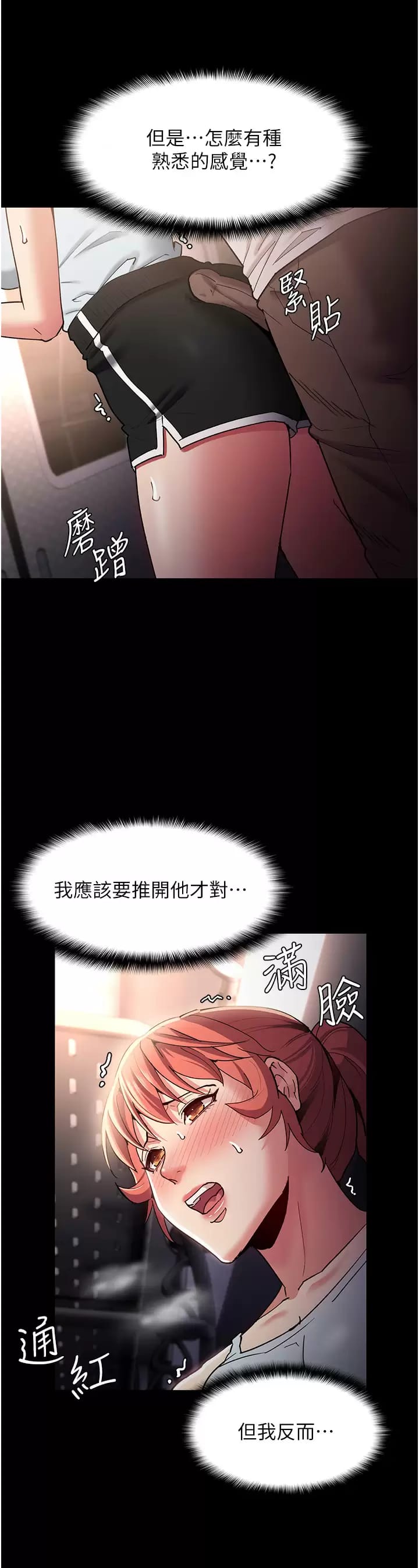 《癡漢成癮》漫画 第16话-继续让我…不知所措