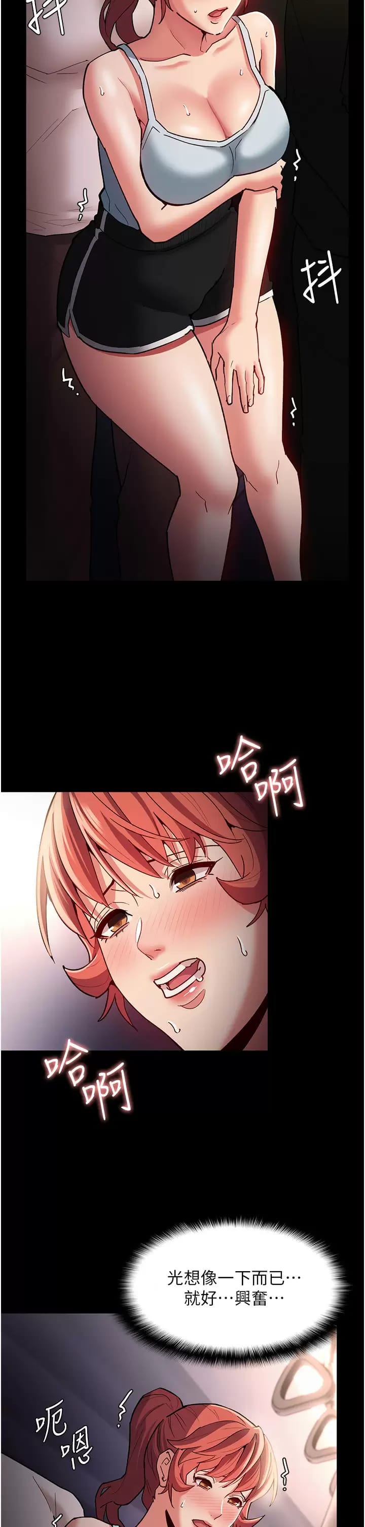 《癡漢成癮》漫画 第16话-继续让我…不知所措