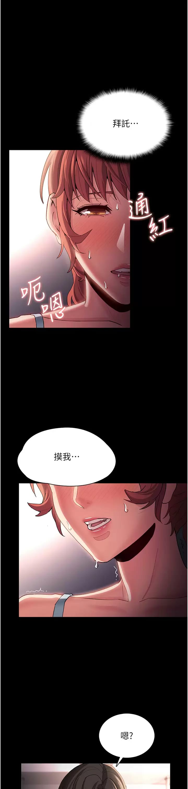 《癡漢成癮》漫画 第16话-继续让我…不知所措
