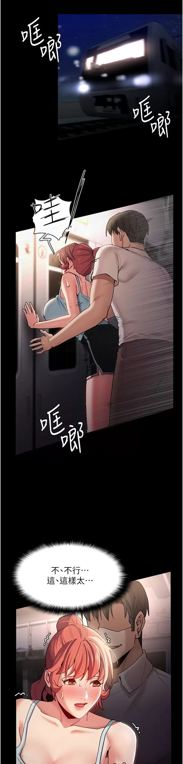 《癡漢成癮》漫画 第16话-继续让我…不知所措