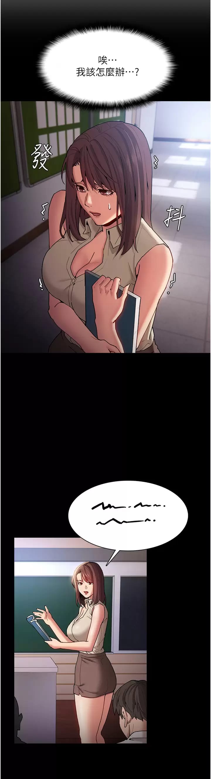 《癡漢成癮》漫画 第16话-继续让我…不知所措