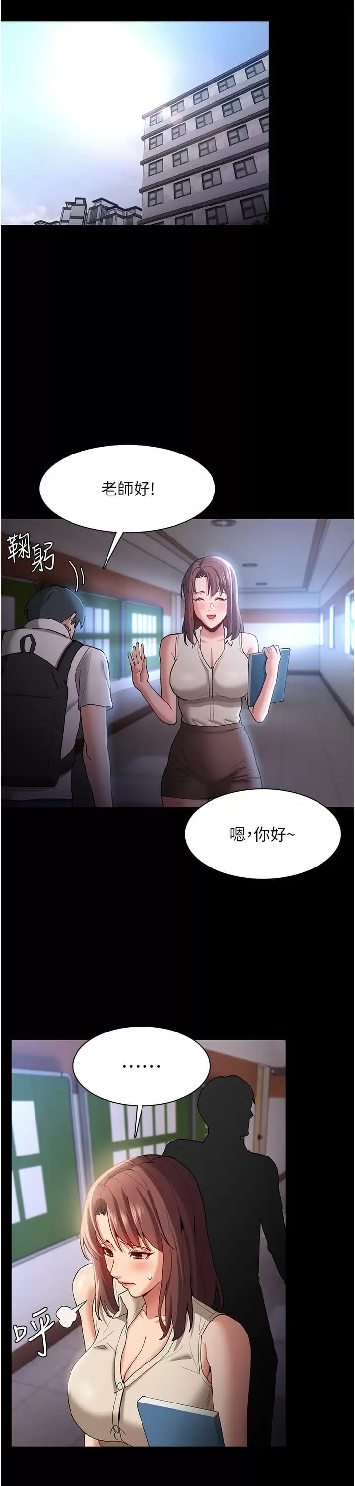 《癡漢成癮》漫画 第16话-继续让我…不知所措
