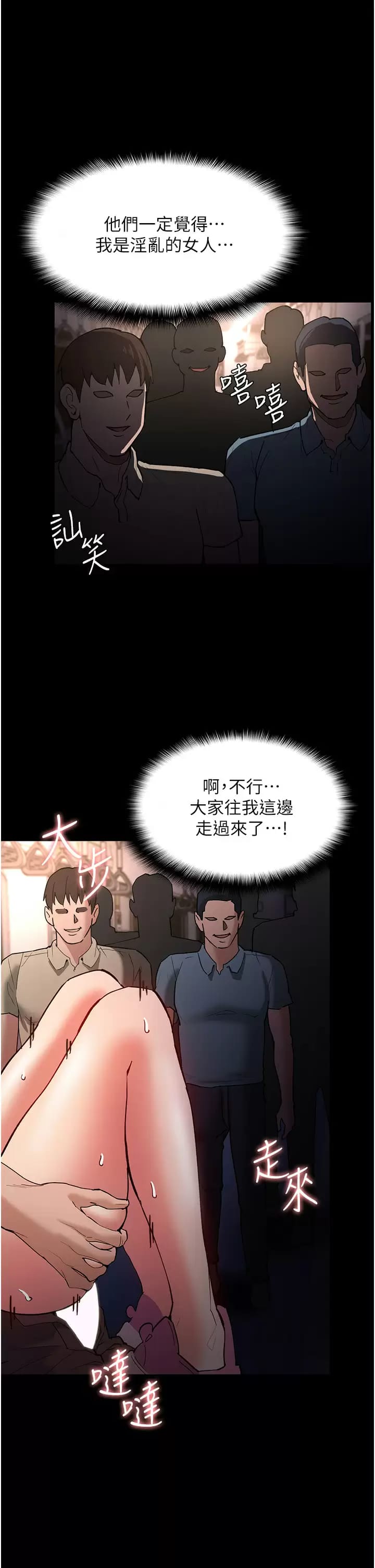《癡漢成癮》漫画 第16话-继续让我…不知所措