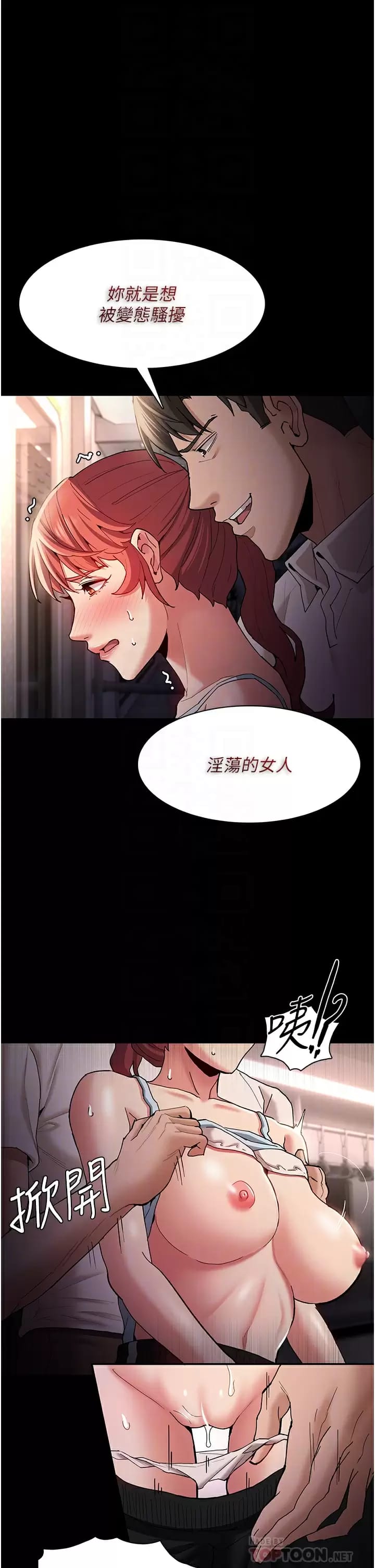 《癡漢成癮》漫画 第16话-继续让我…不知所措