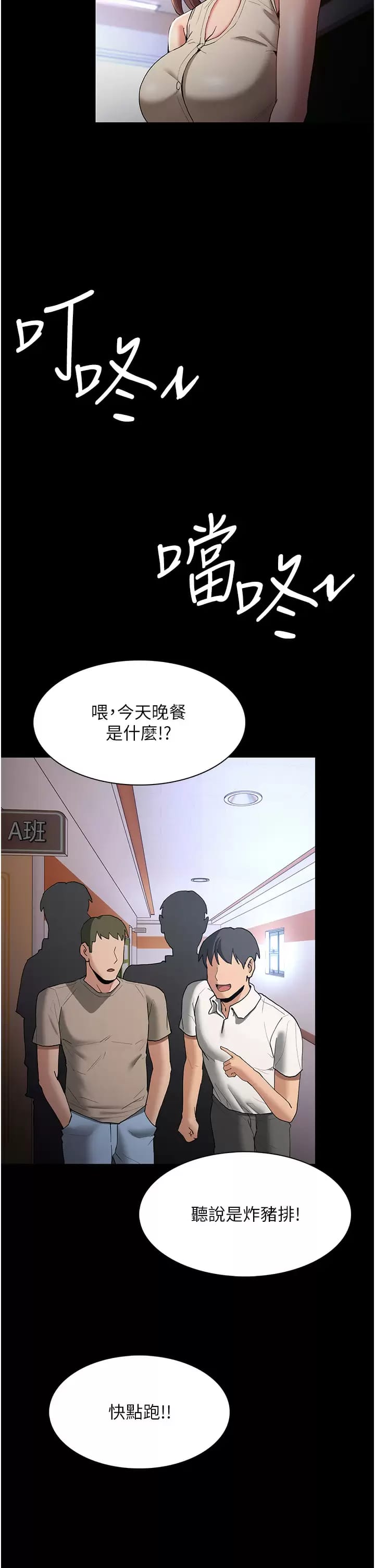 《癡漢成癮》漫画 第16话-继续让我…不知所措