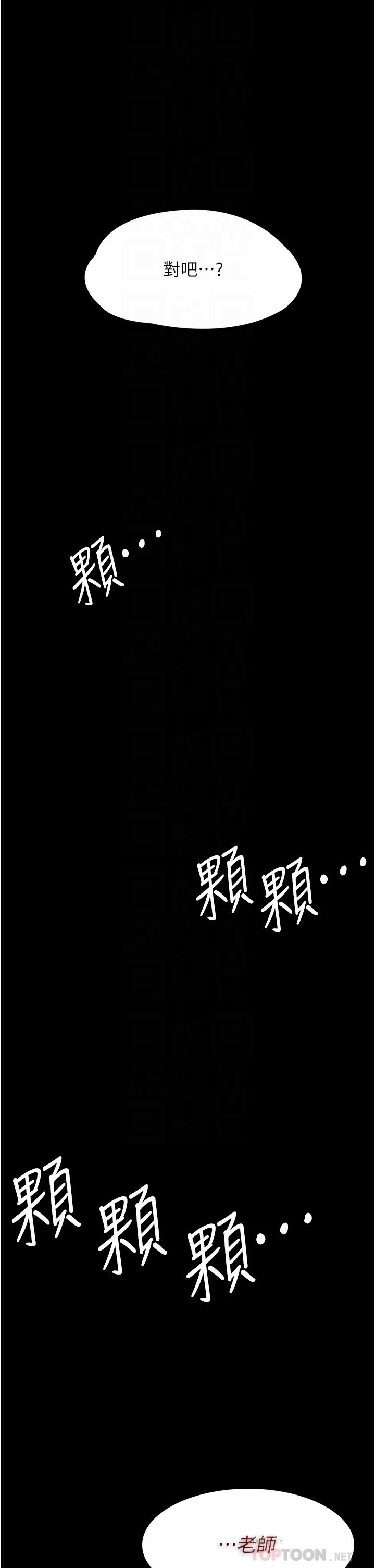 《癡漢成癮》漫画 第17話-15分鐘內讓我射