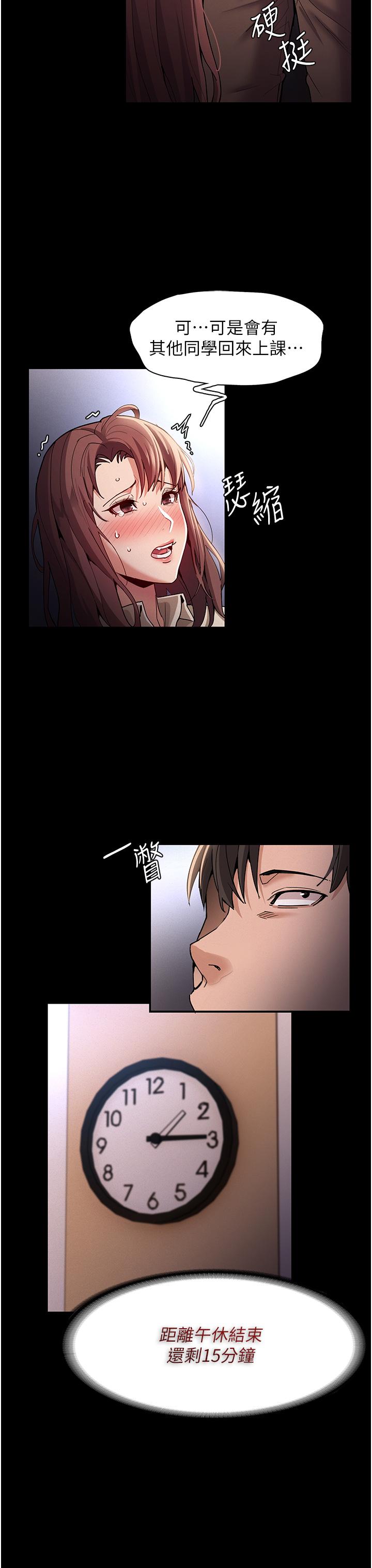 《癡漢成癮》漫画 第17話-15分鐘內讓我射