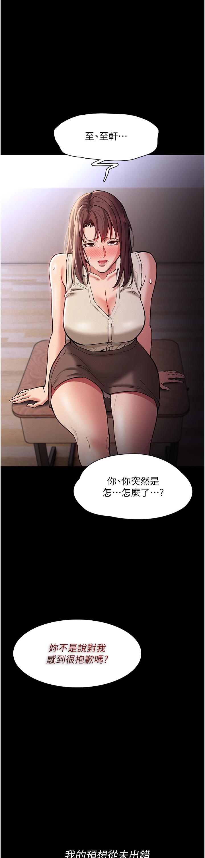 《癡漢成癮》漫画 第17話-15分鐘內讓我射