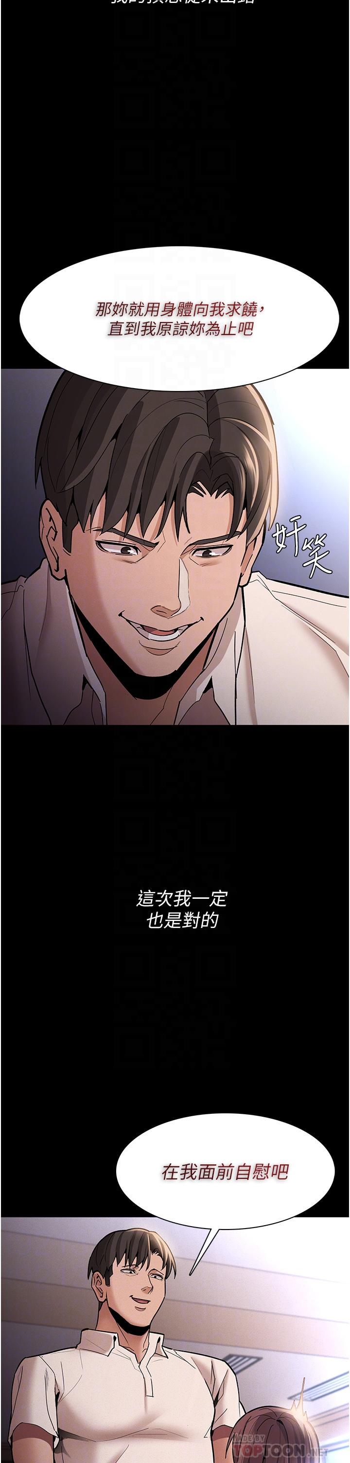 《癡漢成癮》漫画 第17話-15分鐘內讓我射
