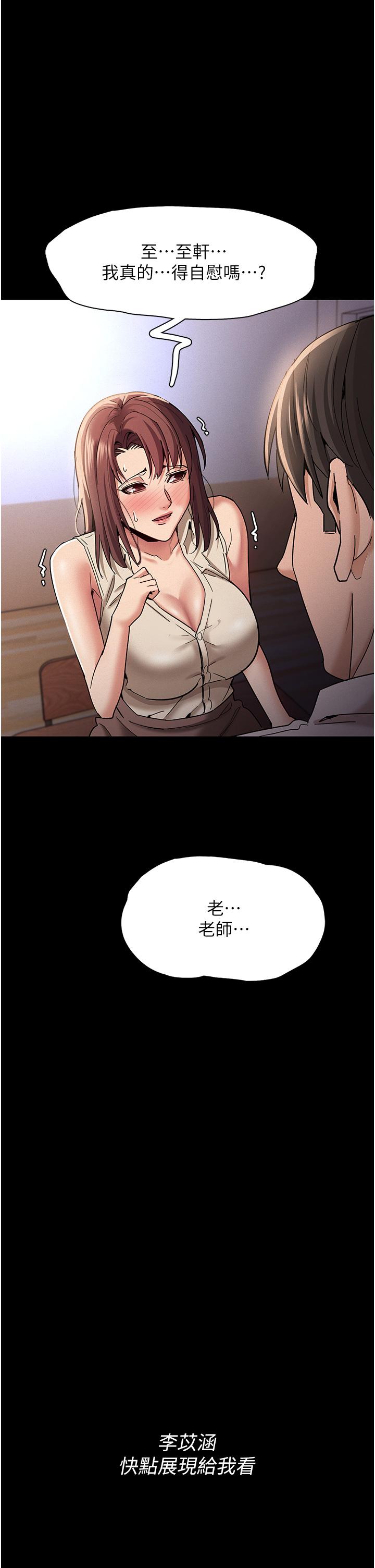 《癡漢成癮》漫画 第17話-15分鐘內讓我射