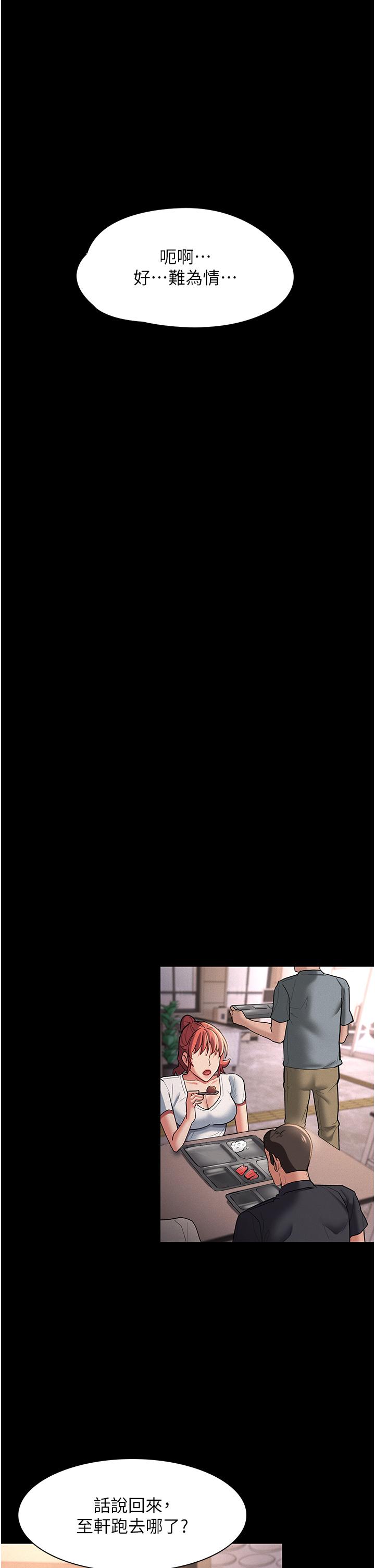 《癡漢成癮》漫画 第17話-15分鐘內讓我射