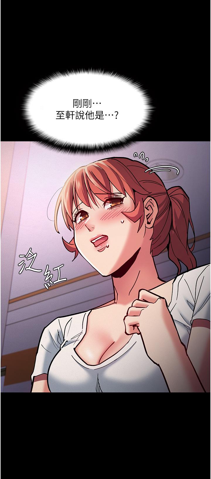 《癡漢成癮》漫画 第18話-被卉妮發現真面目