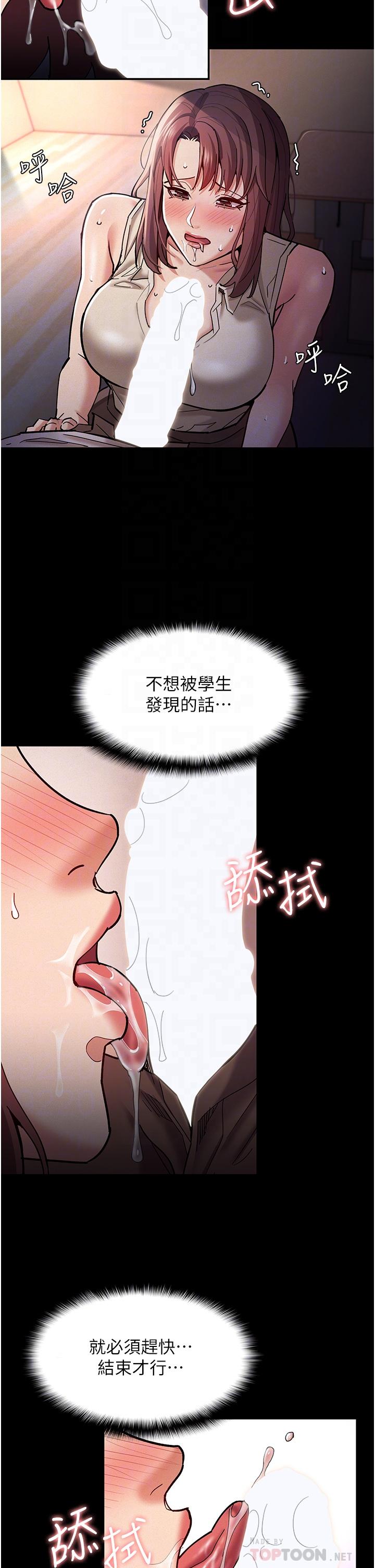 《癡漢成癮》漫画 第18話-被卉妮發現真面目