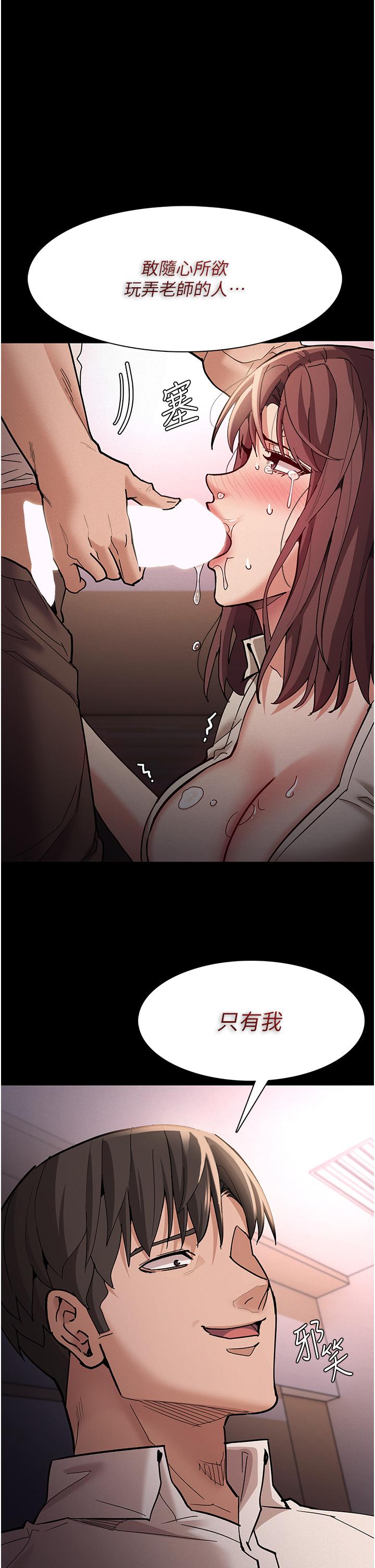 《癡漢成癮》漫画 第18話-被卉妮發現真面目