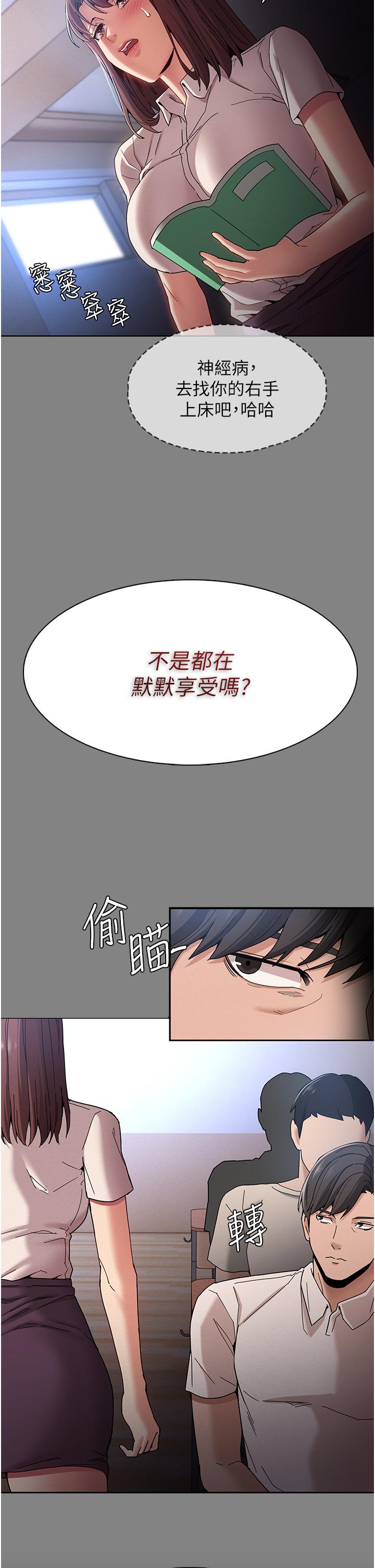 《癡漢成癮》漫画 第18話-被卉妮發現真面目