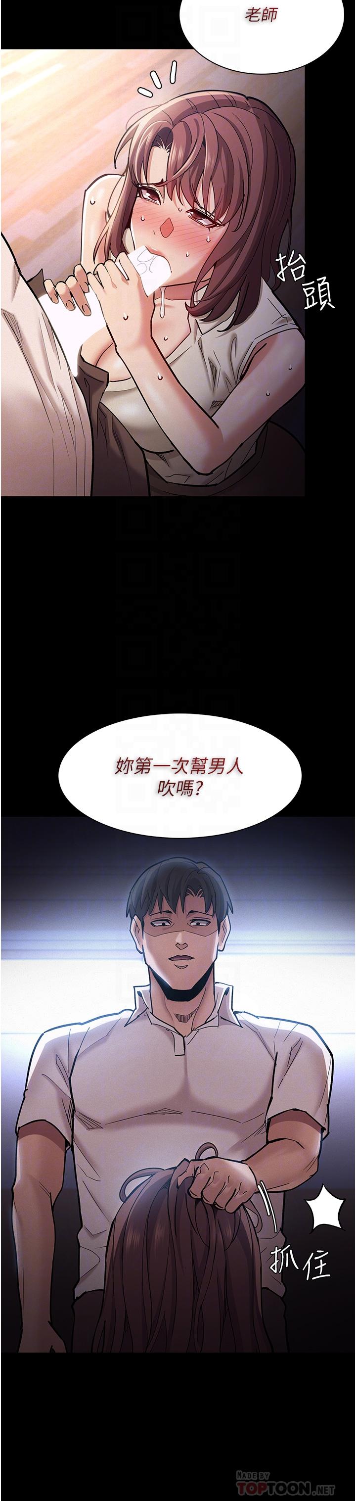 《癡漢成癮》漫画 第18話-被卉妮發現真面目