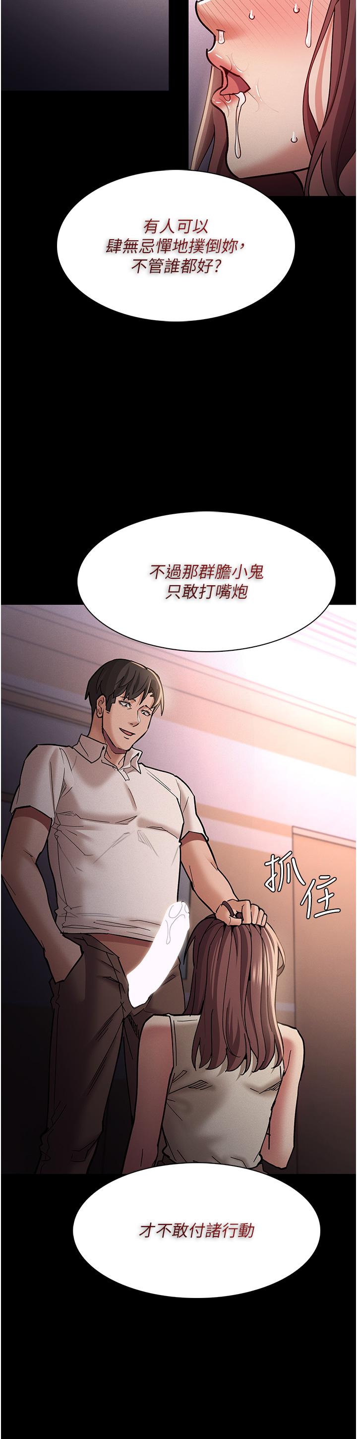 《癡漢成癮》漫画 第18話-被卉妮發現真面目