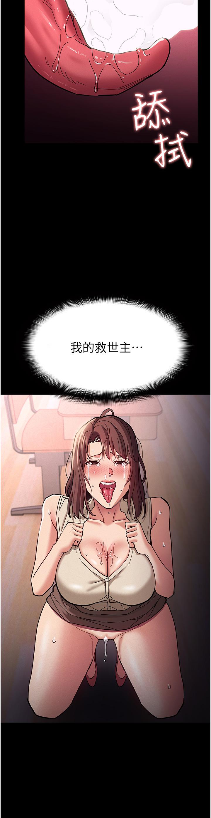 《癡漢成癮》漫画 第18話-被卉妮發現真面目