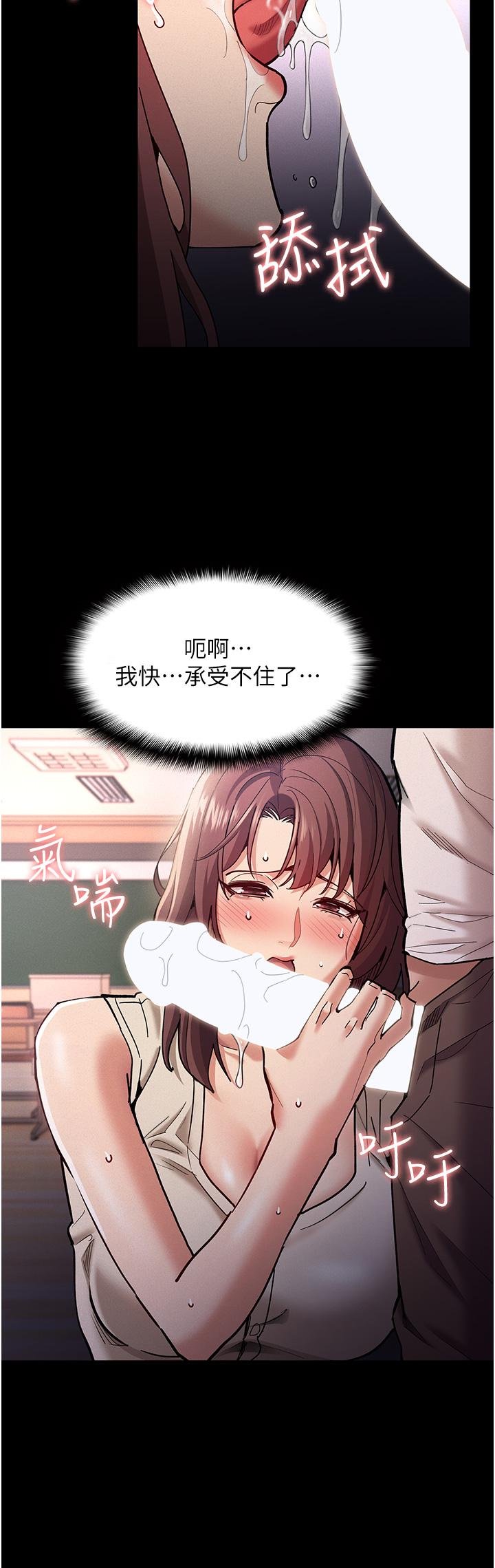 《癡漢成癮》漫画 第18話-被卉妮發現真面目