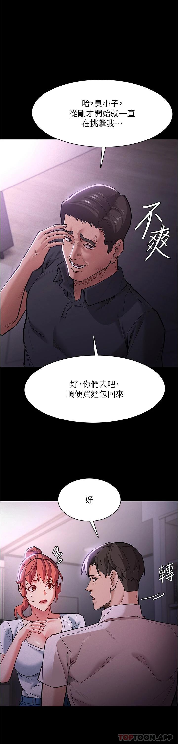 《癡漢成癮》漫画 第19話-妳都看見啦